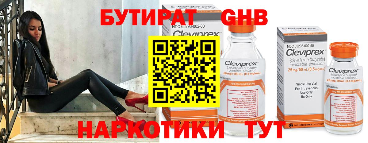 БУТИРАТ  БУТИРАТ бутандиол  Вход с VPN  Карталы 