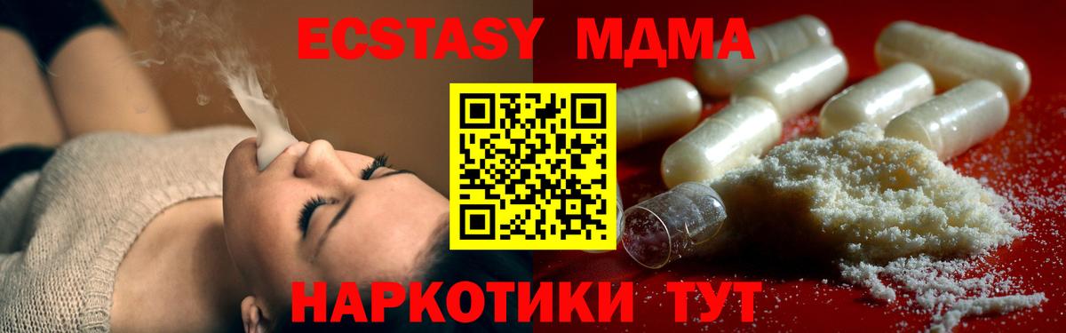 МДМА crystal  Вход с VPN  МДМА  Карталы  МДМА кристаллы 