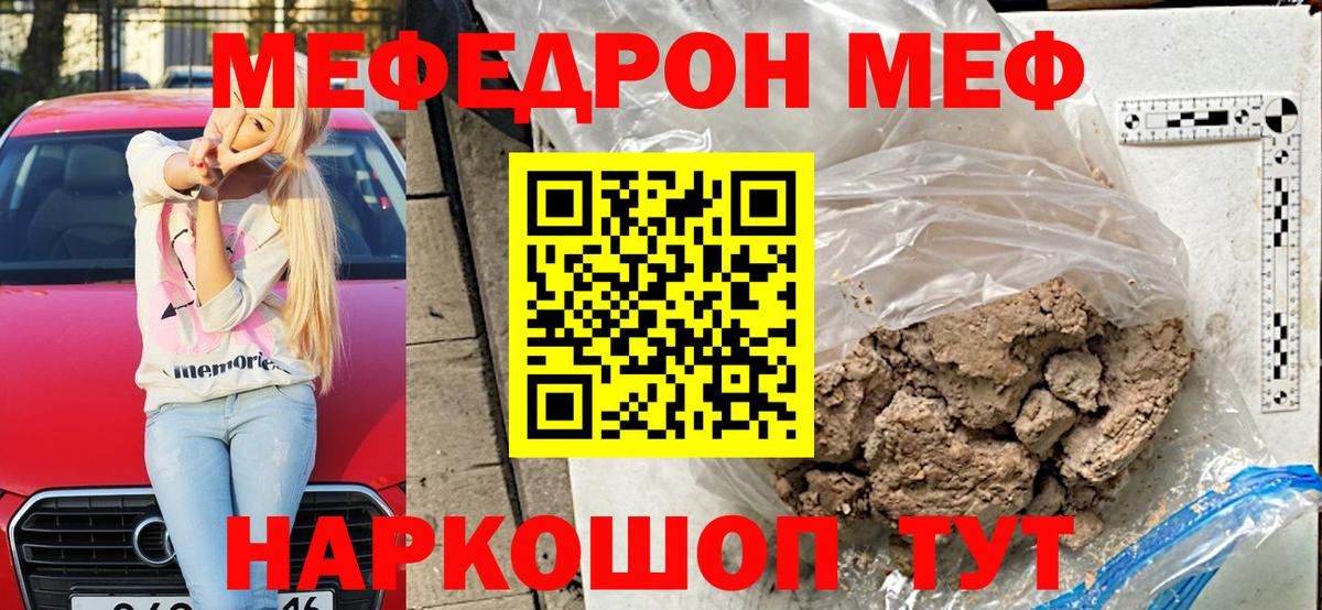 Меф  Карталы