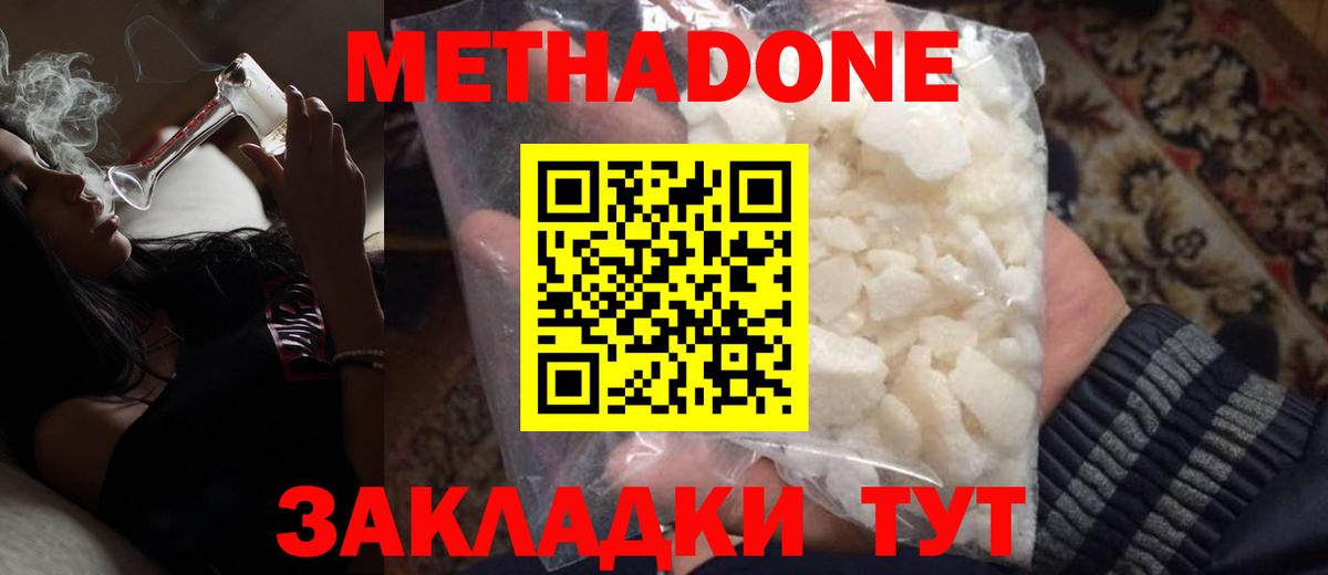 МЕТАДОН кристалл  Вход с VPN  Метадон methadone  Карталы 